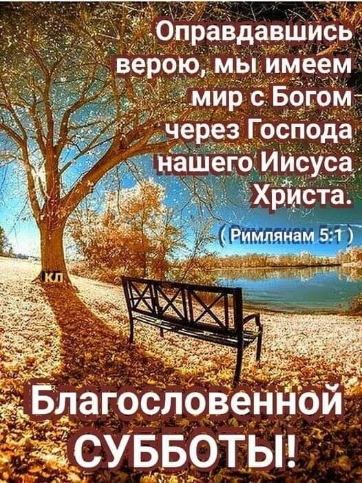 3 Бдаіослдвенйой СУББОТЫ