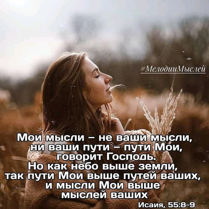 ПашдииАыс ші ыспи не на им спи модпёіваши пути пу говорит Господь Но как небо выше зе ли так Ёпути Мои выше путе ваших и мысли Мои Выше мыспеи ваших Исаия55в 5