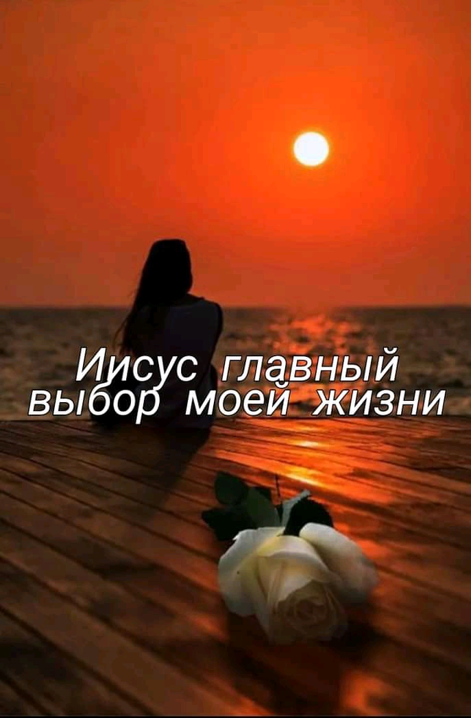 ИС С ГЛЭВНЫЙ вы 0 МОЕЙ ЖИЗНИ іі Ь