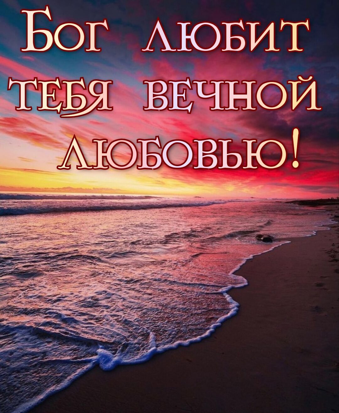 Бог Аювит ТЕ ВЕЧНОИ