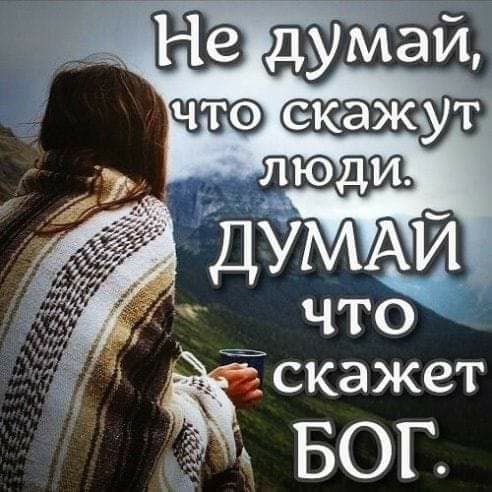 Ёскажет БОГ