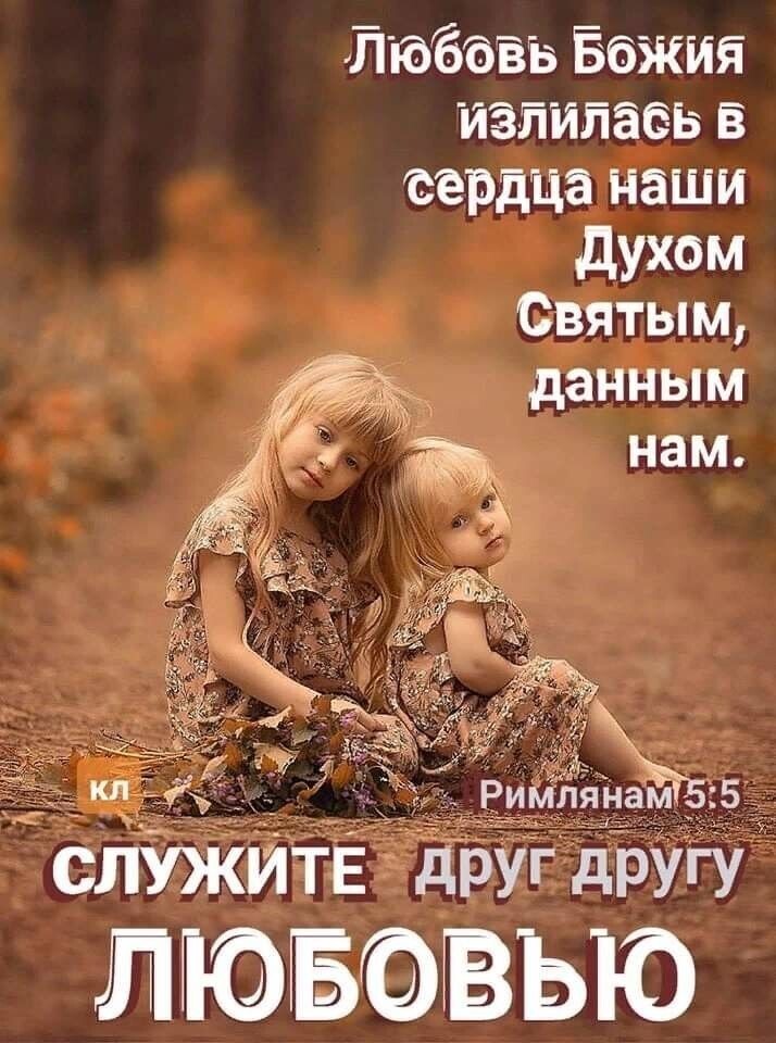 бъвъ Бажия излилаеь сердца наши духом Святым данным нам я51 5 служите другдругу ЛЮБОВЬЮ
