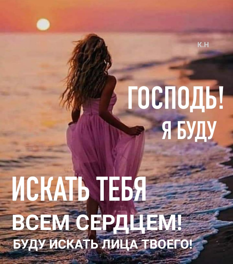 ГОСПОДЬ явуду _ ИСКАТЬ ТЕБЯ всвм сврдцвмь БУДУ ИСКАТЬ ЛИЦА ТВОЕГО