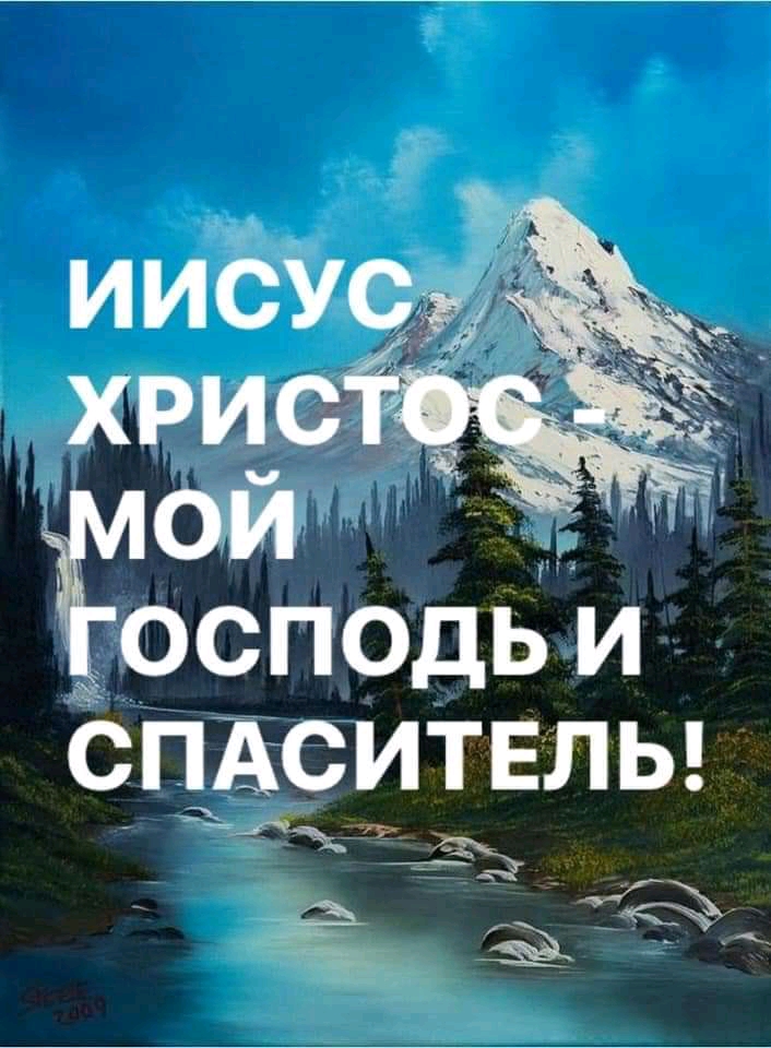 ОСПОДЬ И СПАСИТЕЛЬ _ __Ц сд