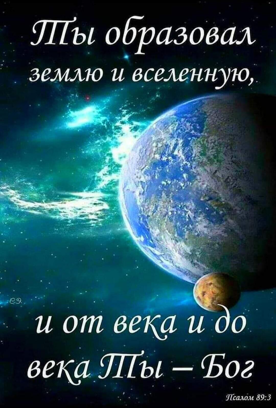 ЛТы обретаем _ _ землю и вселенную и от века и до века ЛТЫ 02 Псшм893