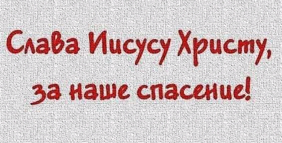 Сааба ИисусуХРчС т7 за наше спаслшцс