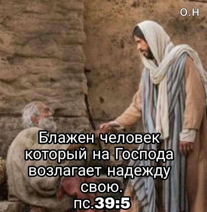 кальэрыи наіодсдрдд возлагает надЁжд свою і _ пс395м