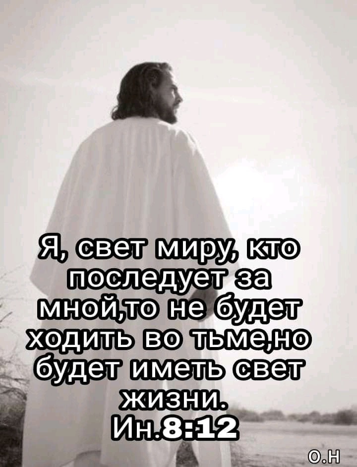Бас вел последует ЁЁ і жизни __ _ 0П