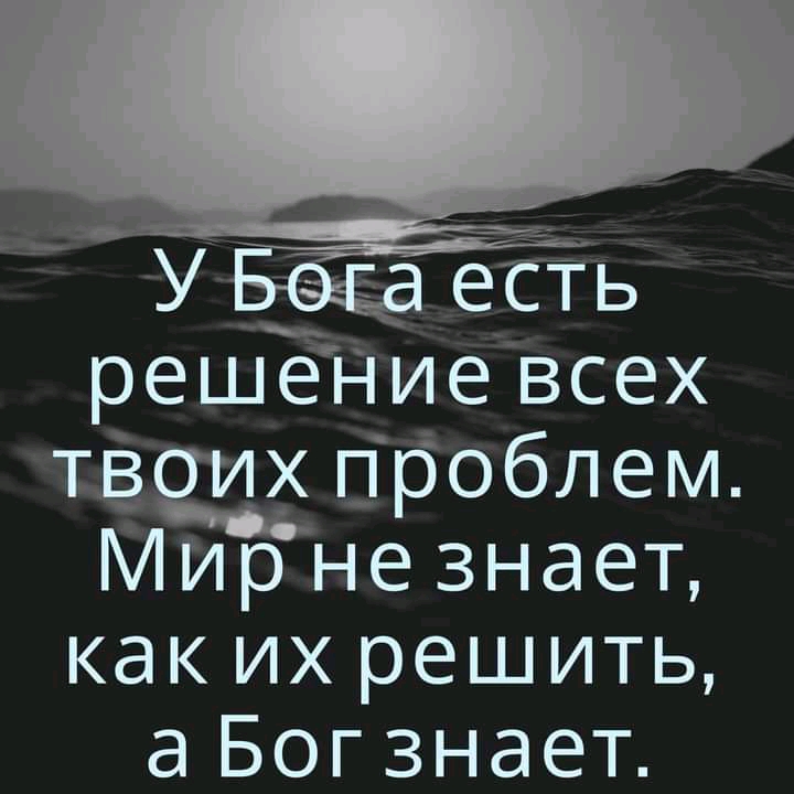 реШёНие всех твтдх проблем Мирне знает как их решить а Бог знает