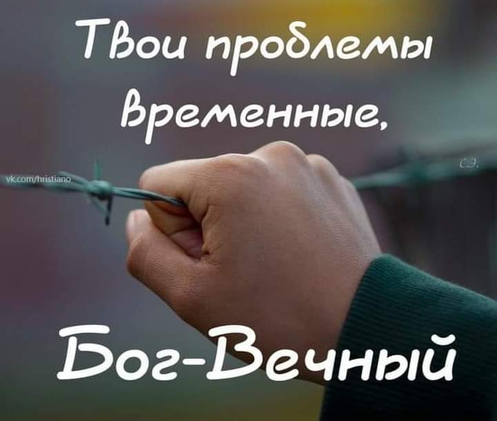 ТЬои Ёргмгнныа Бог Вечный