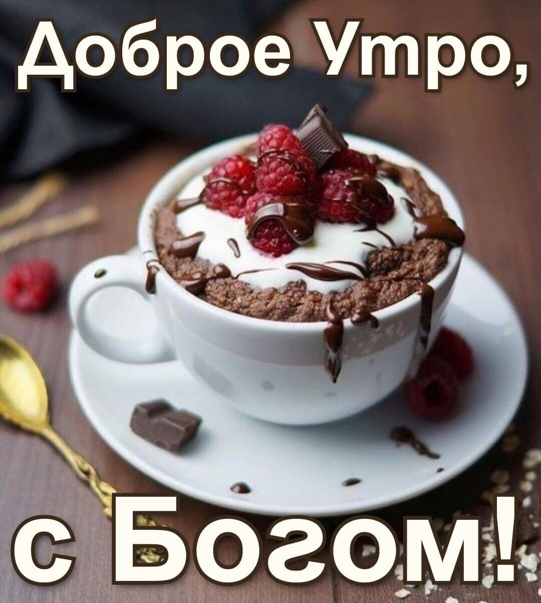 доброе Утро _в 7 Ё Ета г Ь А