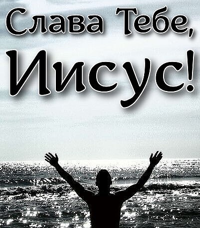 Тебе Ищсусё
