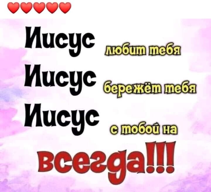 СООО Иисус Иисус иисус сжа всегда