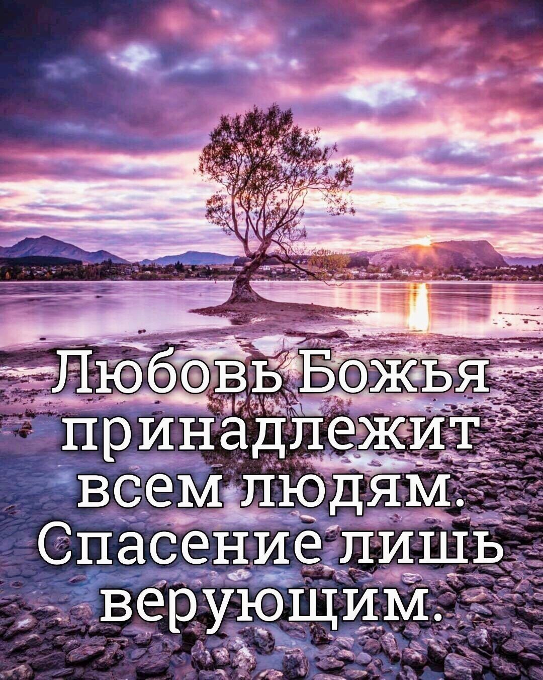 всеміп юдя 134 Спасение лишь веіііііощим с н