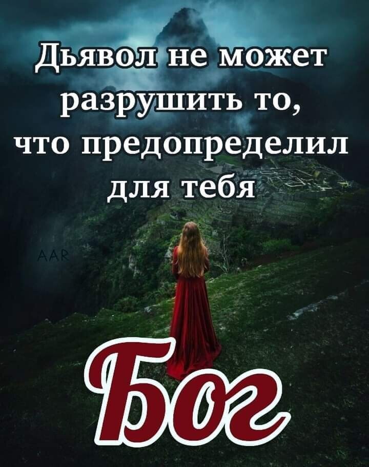 разрилИтьто что предопределил для тебя