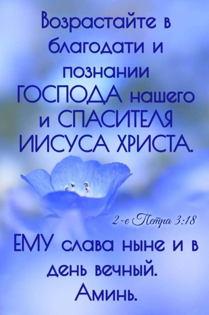0стайте в бАогодоти и познон ИСУСА А ъ д 2 вт3 ж ЕМУ САОВО ныне и в Аень вечный Аминь
