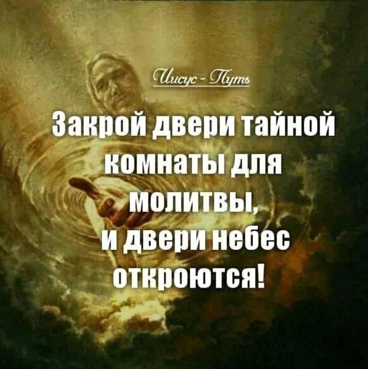 ЛЦ Штб Занпой двепи тайной комнаты для Молитвы и тени небес отипоются ш