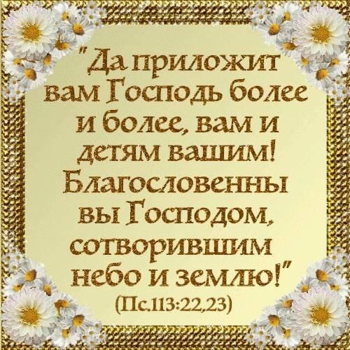 ЁЁ Чт Ё 33 _ _ _ а у даПрИЛожит ЁЁ вамГосгюдь более и более вам и детям вашим БЛаГословеъшы вы Гошедом СОТВОрившим 3 Небо и землю Ё з Пс11322 23