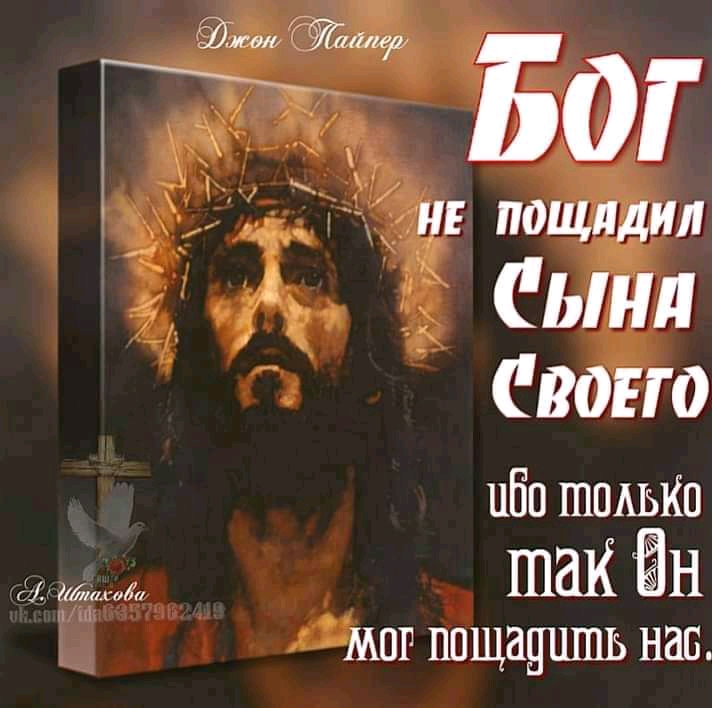 Бог н пощлдил ЁСьтл воно ибп тамже д Мишы Жи так Ён дмпг пощадить нав