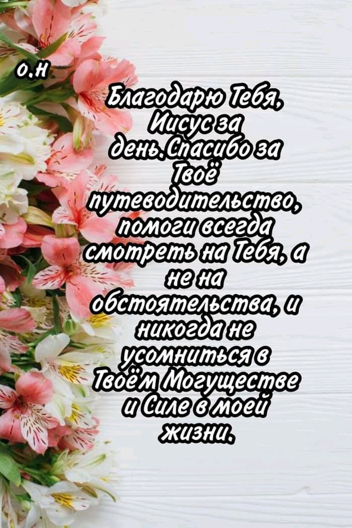 2196757 а никогдат усомнитьсяв Твоём Могуществе 07 Еще вмоеа