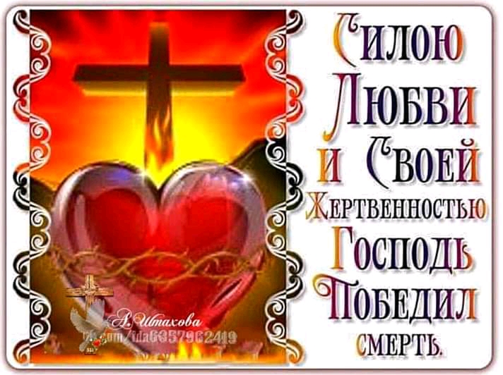 ОСПОДЬ 6ПОБЕДШ
