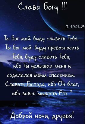 Слово БОП 1 и Ё ог мой вь би превозносить шить тебя ибо т мы 1 и сьдглплся мохимсппсшивм Сп б мг ибв вовек