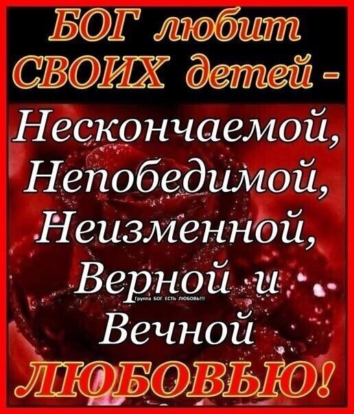 Ё детеи Нескончаемой Нетіобедйяиой Неизменнои Вернои и Вечной БЬЮЗ