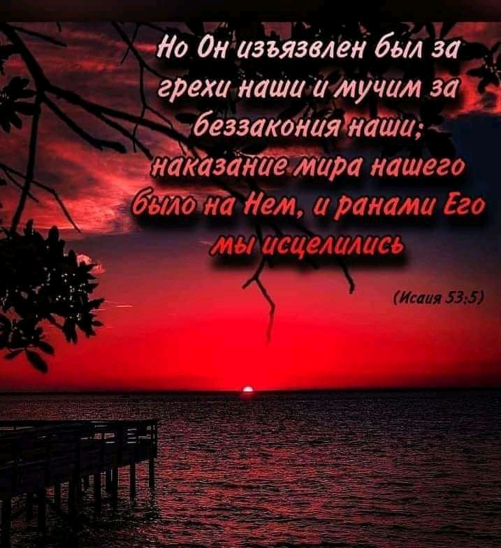 о дндазъшёлгёбьи за греха наши и мучит за 3_ 3 6еззакониянаши наказаниепара нашего бд Чем ранаиш Его О Эй 72