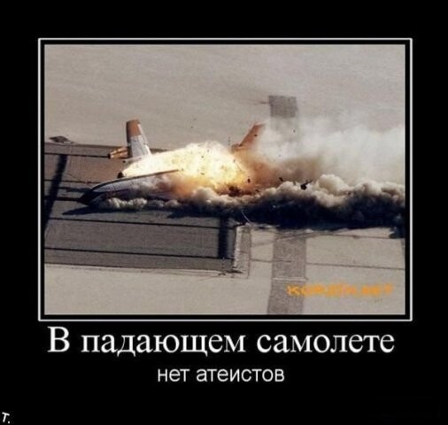В падающем самолете нет ЭТЭИСТОБ