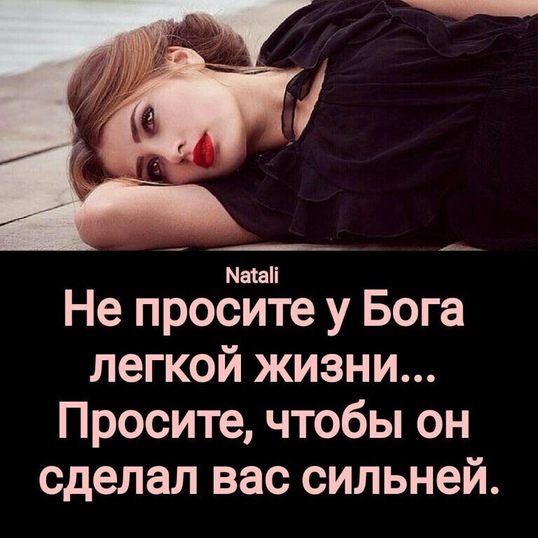 Патап Не просите у Бога легкой жизни Просите чтобы он сделал вас сильней