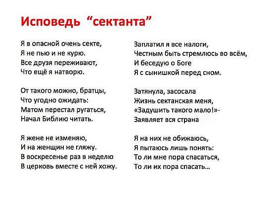 Исповедь сектаита я в опасной очень сете не пью и не иурю Все друзя переживат Что еще я атворю т такого можно Братцы Что угодно ожидать Машм перепад ругатьсн Начал Библию читать я жене не изменяю и на женщин не тющ в воскресенье раз в неделю в церковь вместе с ней хожу ЗапШтип и все налоги Частным бьпь премновь во всём и беседую Боге и сыиишиой перед сном затянула заседала Жизнь сам мени задушить 