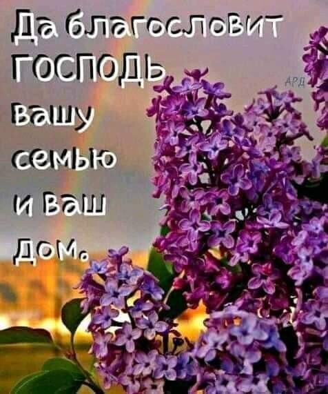 Да благослвви ГОСПОДЬЖ ЁЁ вашу шлэ МТЗЭШ
