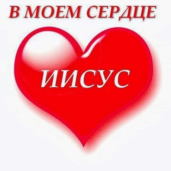 В МОЕМ СЕРДЦЕ Ю ИИСУЁ _