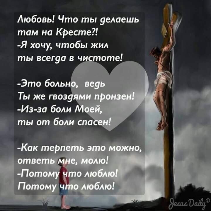 Любовь Что ты уелаешь там на КРесте Я хочу чтобы жил ты всегда в ч тоте Ты же гвоз Из за боли ты от бом спа