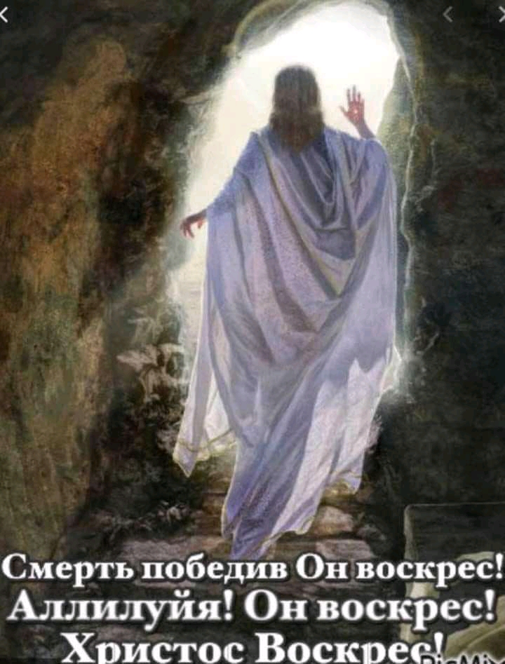 Смерть победив О_н воскрес Он воскресі ХОистос Воское