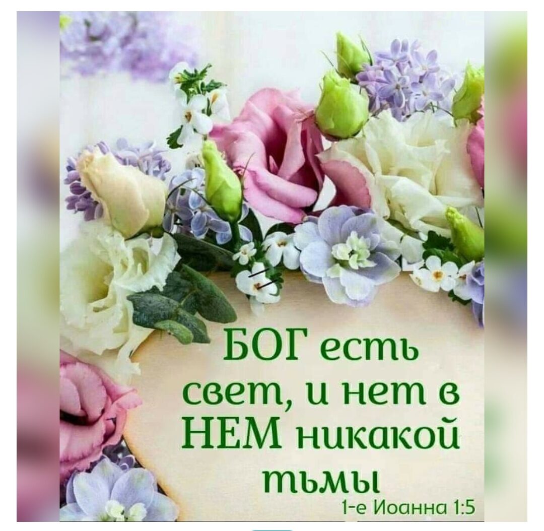 БОГ есть ФХ свет и нет в А НЕМ никакой тьмы и 1 е Иоанна 15