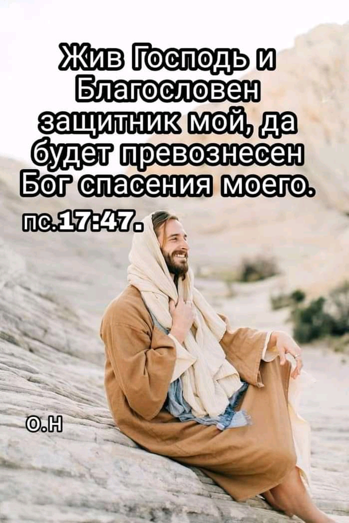 Живиш Ц будет превознесен Бог спасения