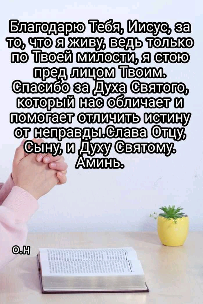 ёа ШЩ ЁЩ ИЦТ Спасибо Ввятого обличает Ш ПОМОГЭЭТН ЬШЙШЩ неправды лаваФ Ш ДухуС вятому Аминь Ё ___д