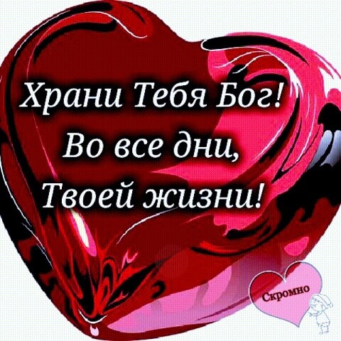 г Храни Тебя Бог ЛЖ Во все дни Д Твоей жизни