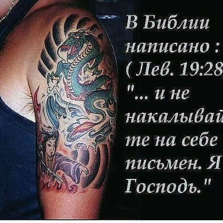 В Библии написано Леб 1928 и не ники113186112 те на себе письмен Я Г осподъ