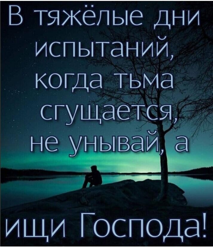 В Т9кёпые ДНИ испытаний _ когда тьма _ сгущается