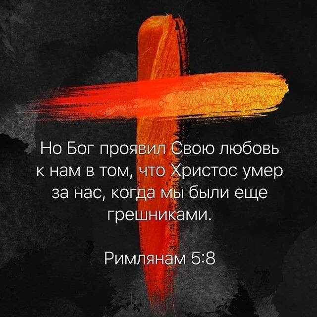 К НЭМ В ТОМ вою любовь ристос умер