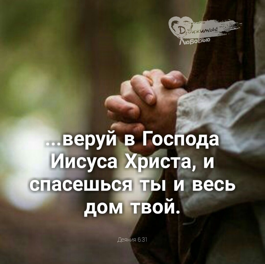 еруй в Гос ода Суса Мста и сешьс ы и здесь до вои