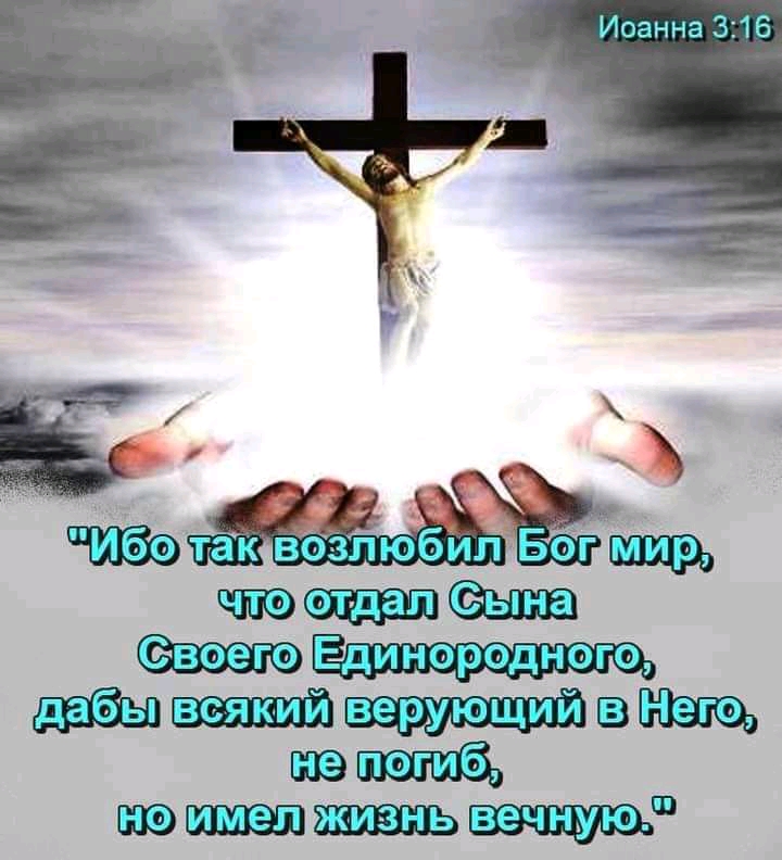 Иоанна 316 шас5119 гдэці Щ