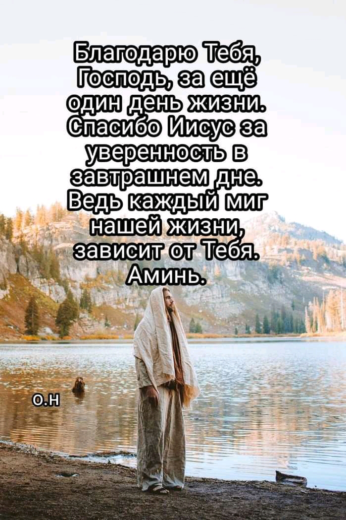 Благодарю Тебя Господь ЩЁ Один день о дне жизни Ёнт _