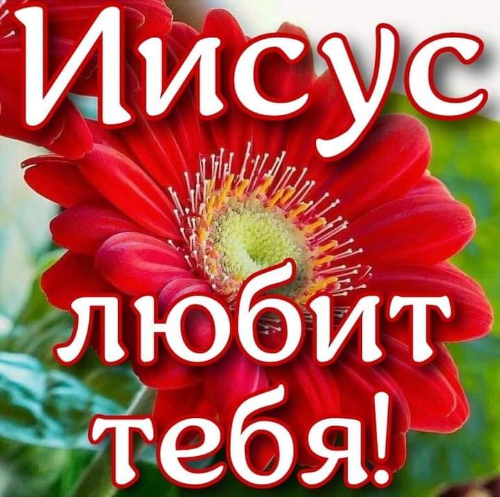 Иисус м, 7;