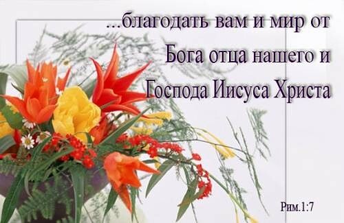 бпагстдать ВЗМ И мир ОТ Бета отца нищего И Ещёюда Иисуса Христа