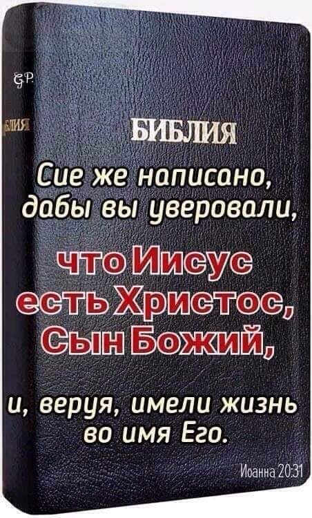 дабь вы уверовали _ ИИ ИТд ЫИ ішИ7 и веруя имели жизнь во имя Его Иоанна 2031