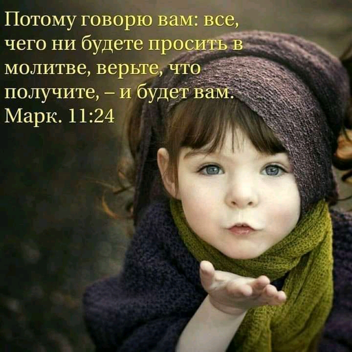 получите Марк 11 24