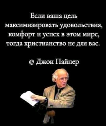 Если ваша цепь минимизировать удоюлъпшщ шифорт и успех в этом мир тогда кристина ю в для вас джон Пайпер
